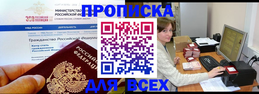 временная регистрация купить в Кирове