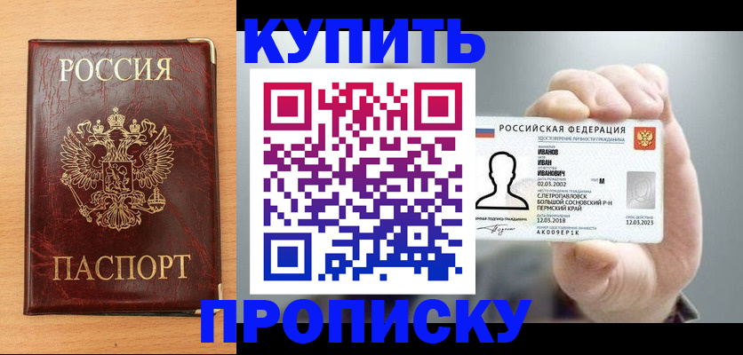 прописка от собственника в Кирове